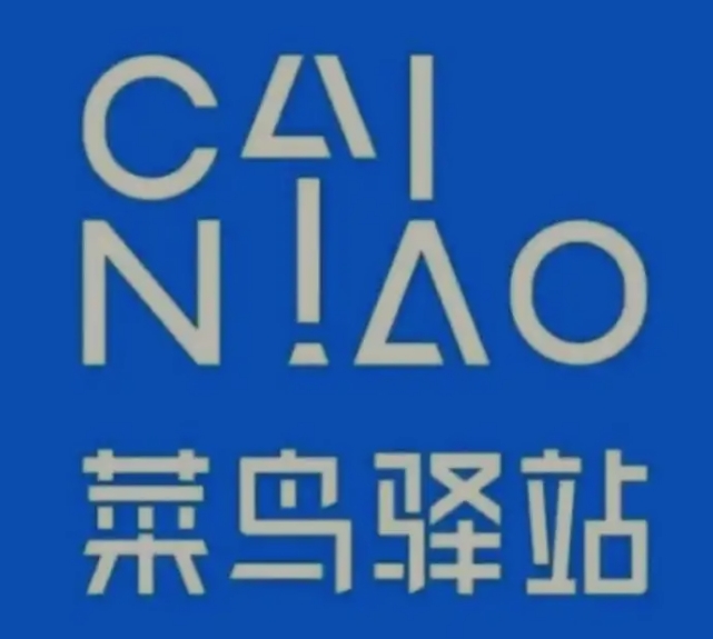 袁州菜鸟快递